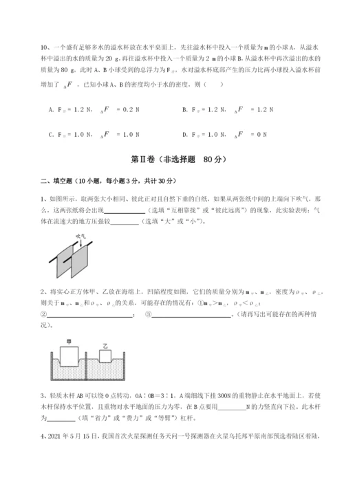 专题对点练习北京市第十五中学物理八年级下册期末考试定向训练试题（详解版）.docx