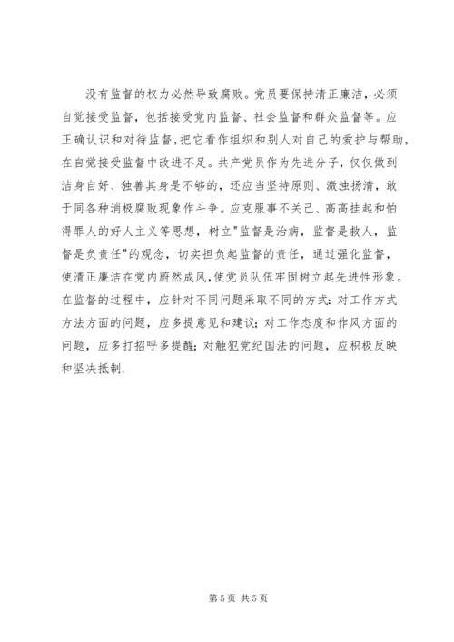 学习一准则两条例心得体会.docx