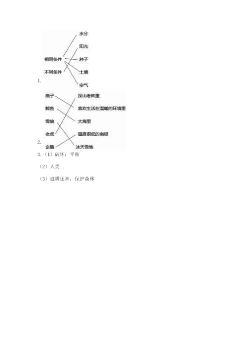 教科版五年级下册科学第一单元《生物与环境》测试卷精品附答案.docx