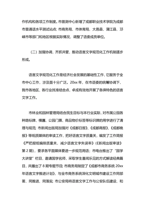 关于语言文字工作总结的范文.docx