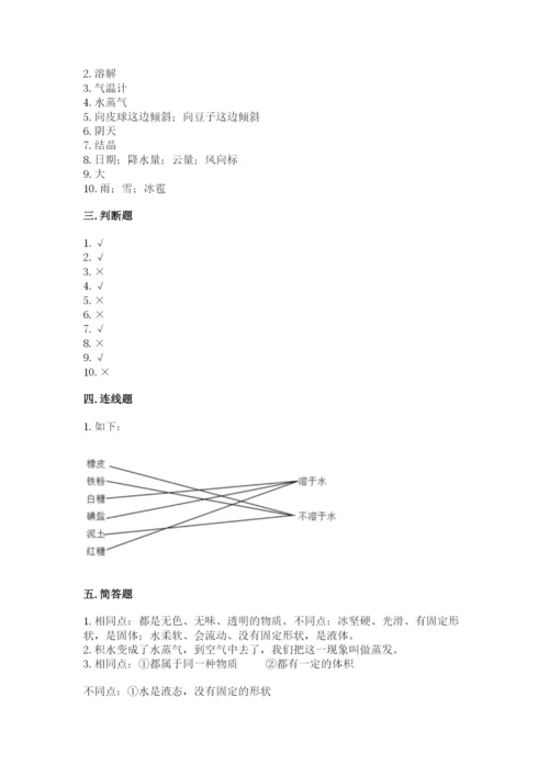 教科版三年级上册科学期末测试卷含答案【精练】.docx