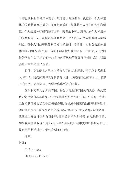 2022年大一入团申请书800字范文