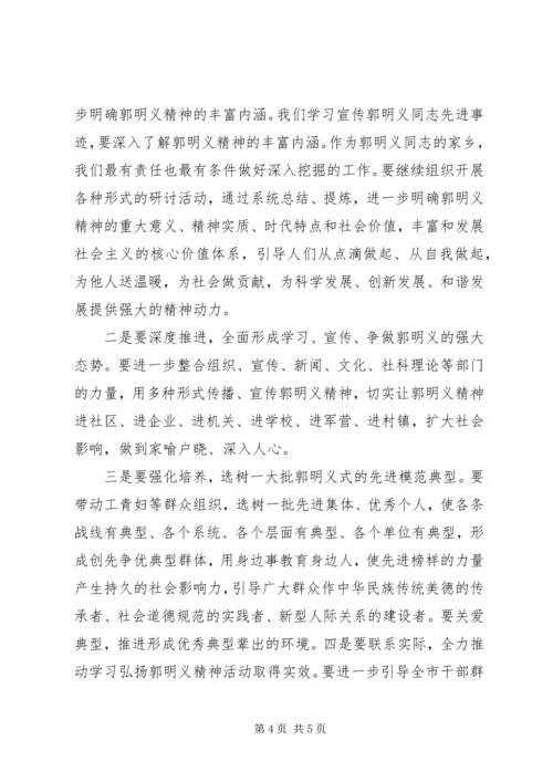 学习弘扬郭明义精神做科学发展鞍山先锋.docx