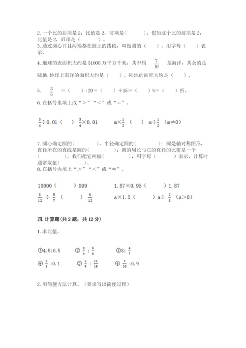 六年级上册数学期末测试卷及参考答案ab卷.docx