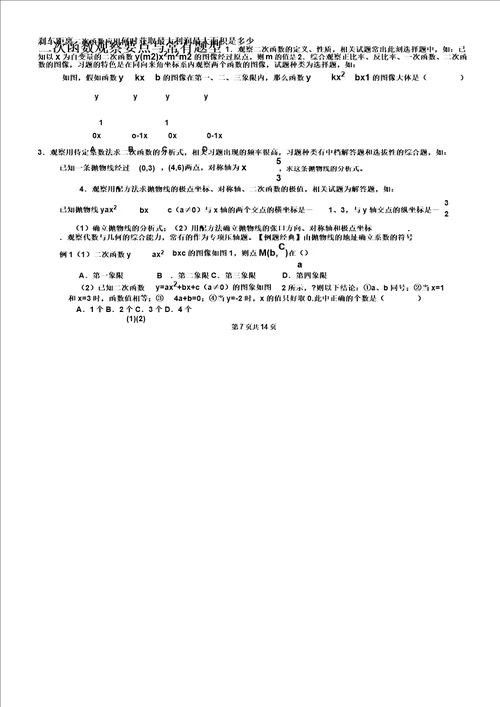 初三数学二次函数知识点总结计划及习题