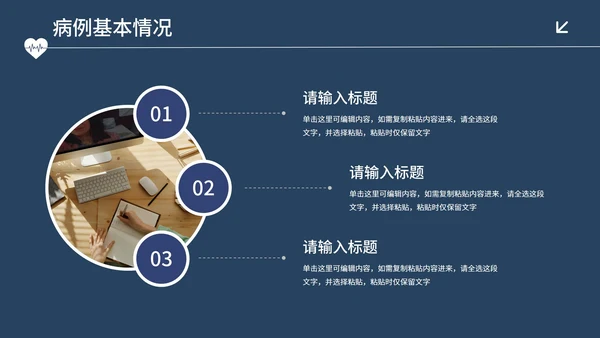简约实景高级医护医学病例治疗临床报告PPT模板