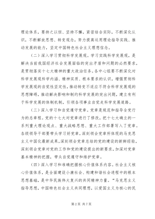 党委理论学习安排意见.docx