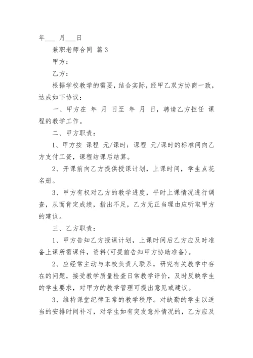 兼职老师合同.docx