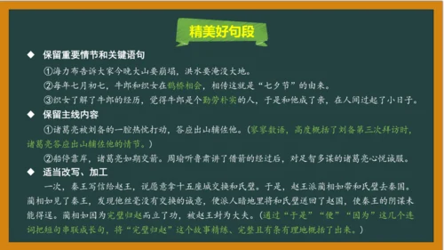 统编版语文五年级上册 第三单元习作： 缩写故事课件