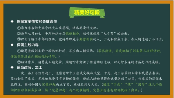 统编版语文五年级上册 第三单元习作： 缩写故事课件
