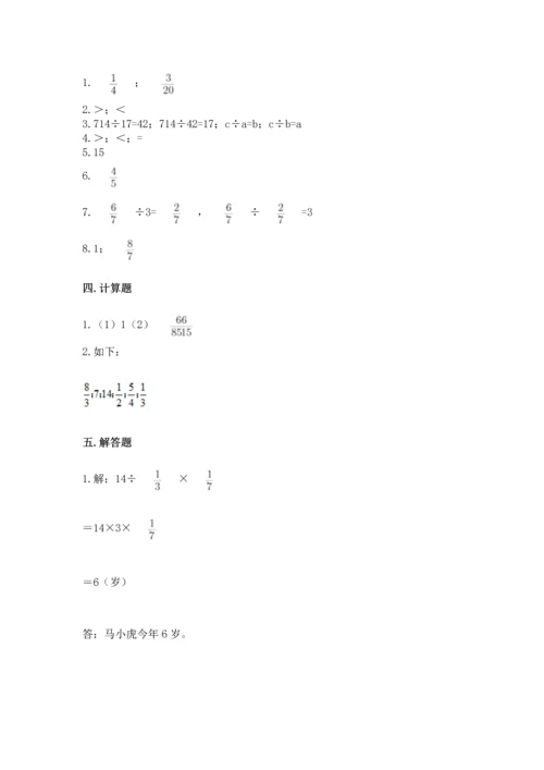 西师大版六年级上册数学第三单元 分数除法 测试卷及参考答案（最新）.docx