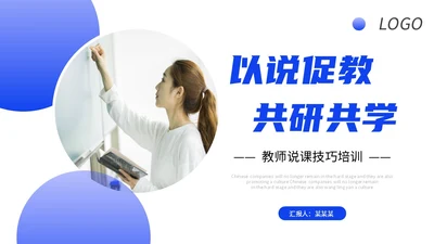 蓝色形状实拍商务风教师说课教学课件PPT