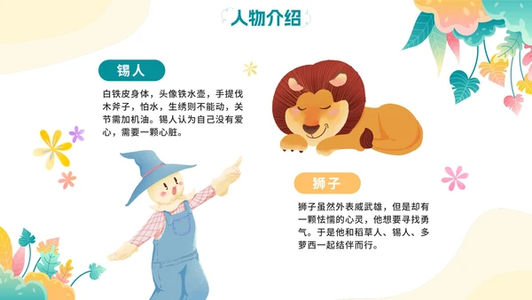 卡通手绘梦幻绿野仙踪名著导读教学PPT模板