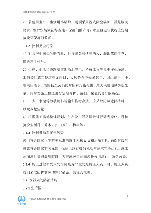 天津诺德英蓝国际金融中心LEED绿色文明施工方案.docx