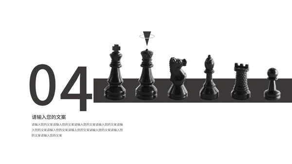 白色商务风棋盘商务总结汇报PPT模板