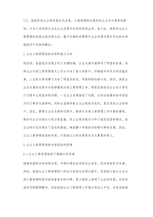 企业工商管理效能发挥困境及应对策略研究.docx