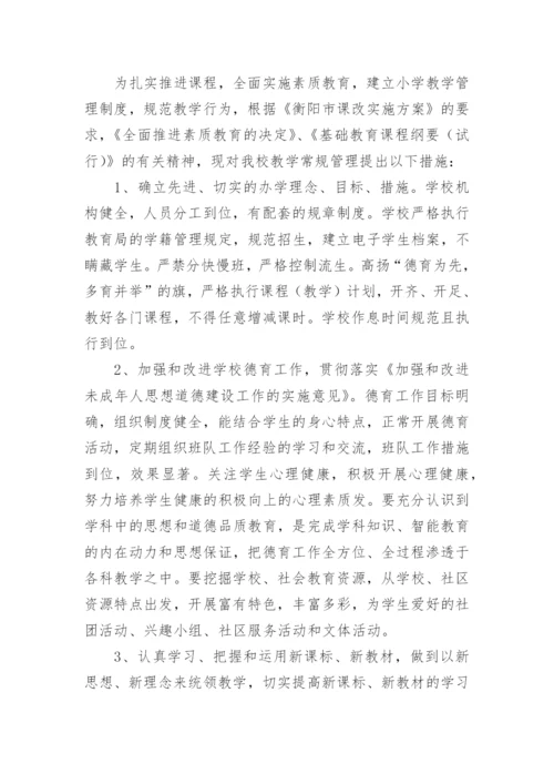 培训学校教学管理制度.docx