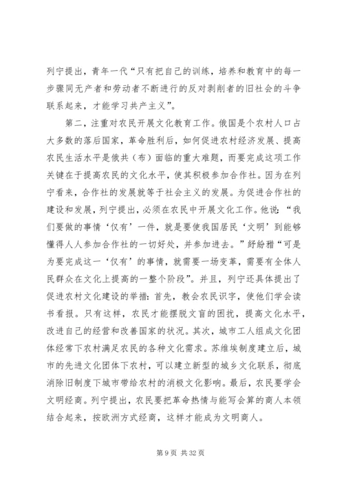 列宁关于社会主义文化建设的重要思想.docx