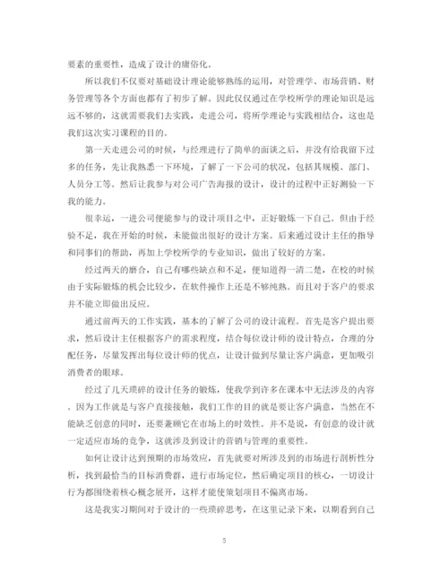 精编之毕业设计实习工作总结范文.docx