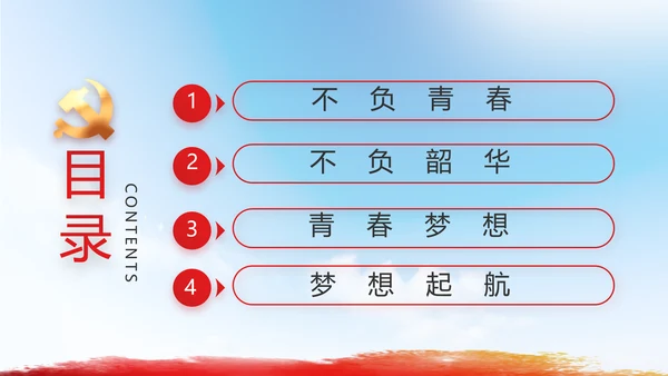 青春心向党建功新时代共青团PPT