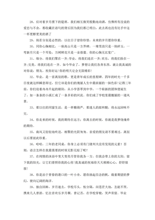 初三毕业留言200条.docx