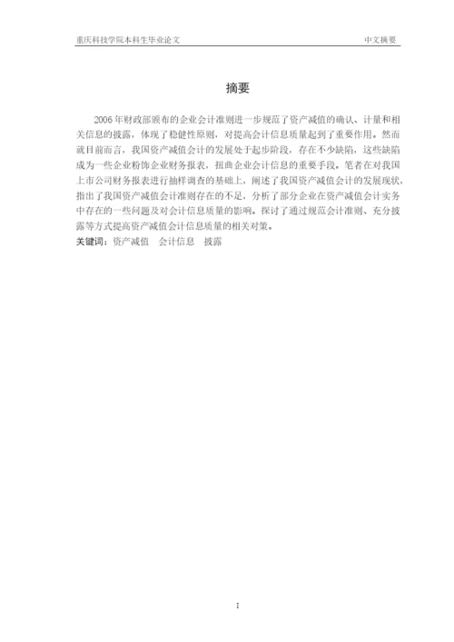 会计学本科论文终稿.docx