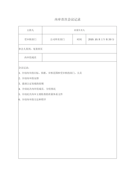 2019年度实验室CNAS内审全套资料.docx