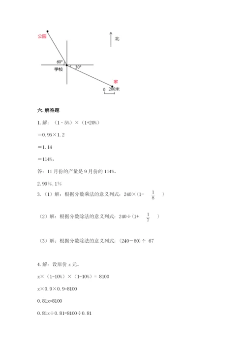 2022人教版六年级上册数学期末测试卷精品（名校卷）.docx