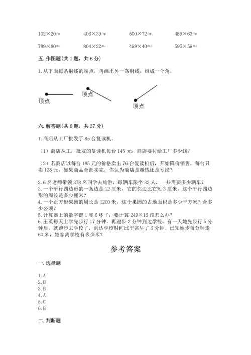 人教版四年级上册数学期末测试卷精品（黄金题型）.docx