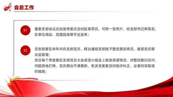 党支部组织生活会工作流程PPT党建