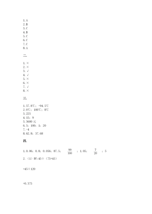 西师大版小升初数学模拟试卷附参考答案（预热题）.docx