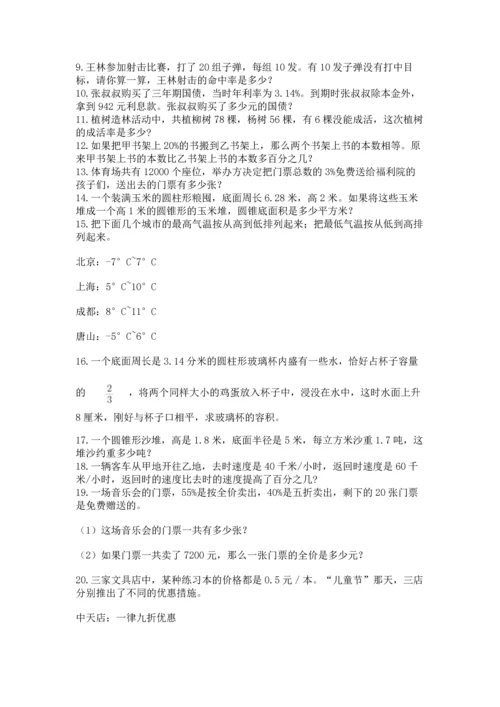 小升初数学应用题50道（培优a卷）.docx
