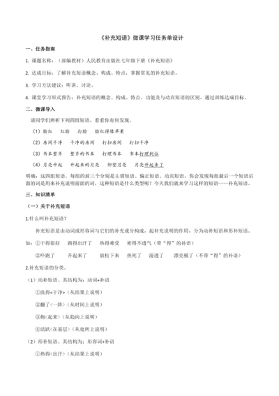 《补充短语》微课学习任务单设计