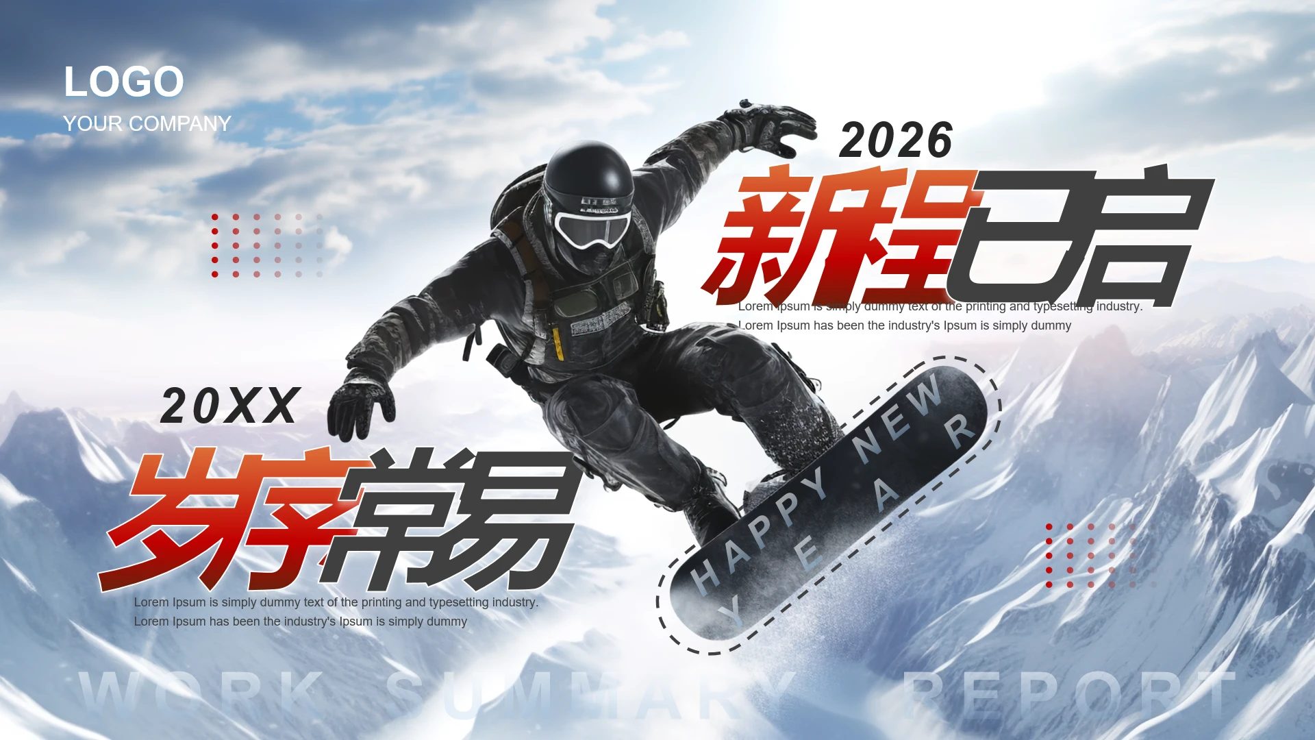 年终跨越年度工作总结汇报PPT模版