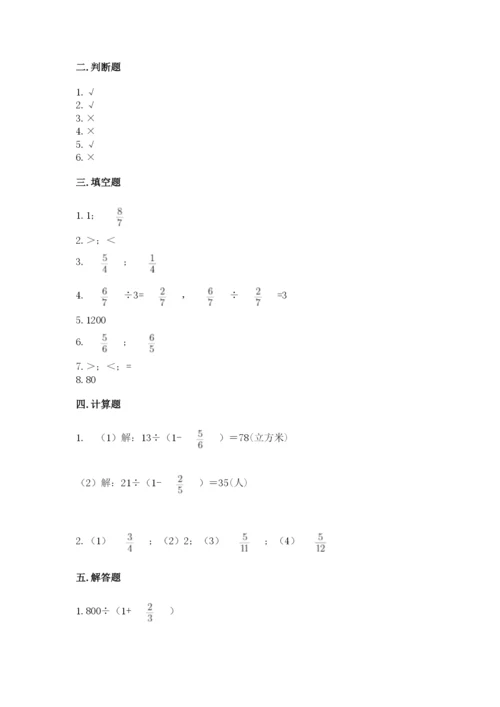 冀教版五年级下册数学第六单元 分数除法 测试卷含答案（满分必刷）.docx