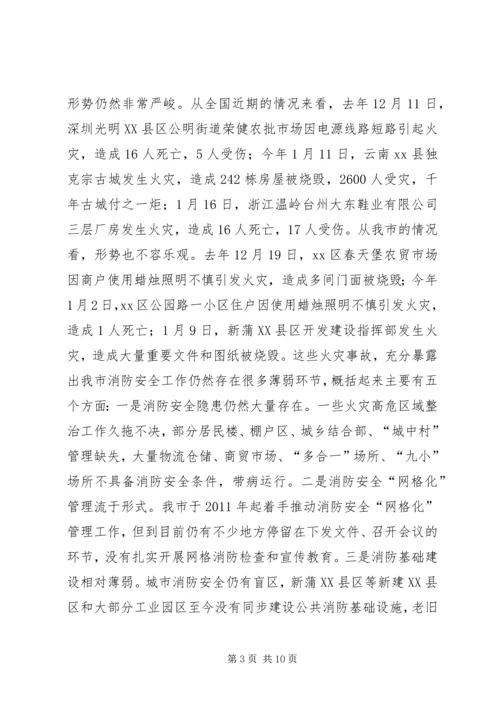 副市长在全市消防工作会议上的讲话 (2).docx