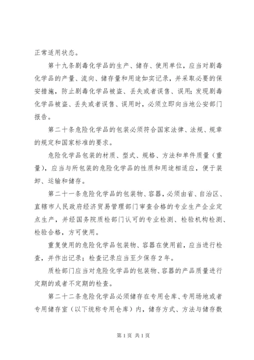 危险化学品安全管理条例.docx