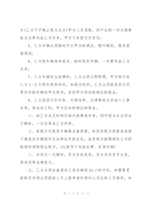 简易的车辆租赁合同范本.docx