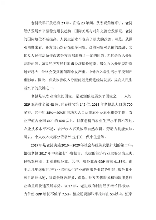 老挝个人收入分配存在的问题及对策建议