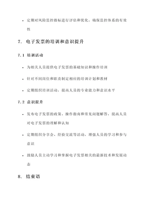 电子发票企业内部管控方案