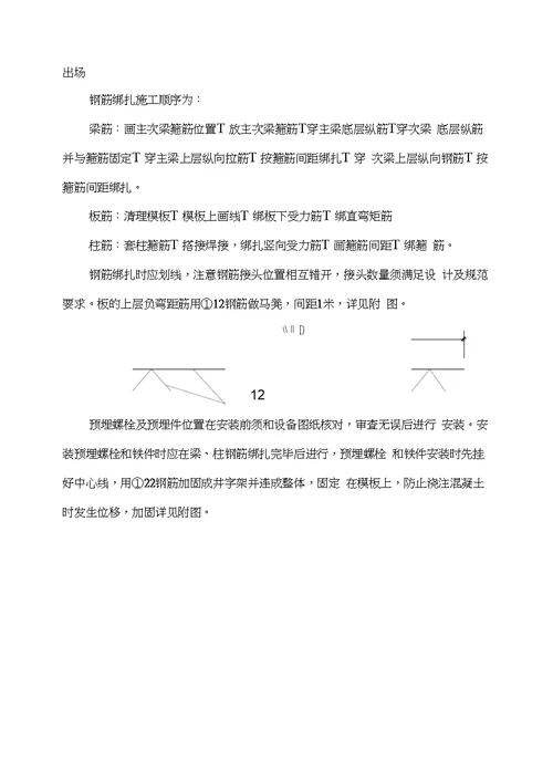 一级破碎站施工施工方案