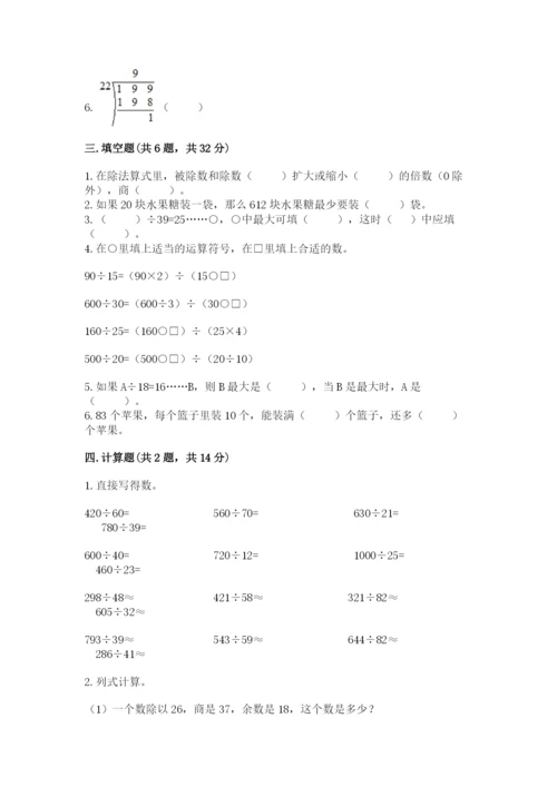 苏教版四年级上册数学第二单元 两、三位数除以两位数 测试卷附答案（考试直接用）.docx