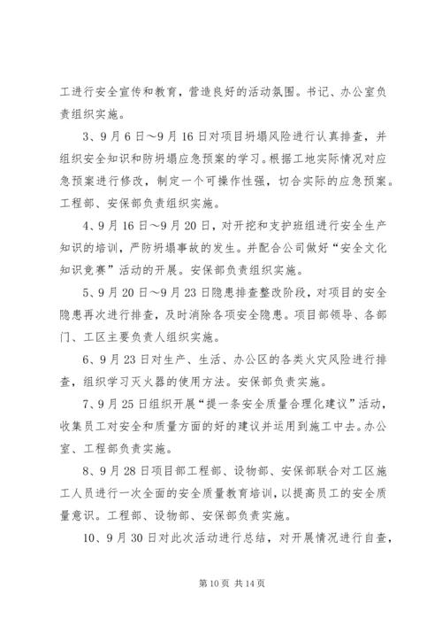 质量安全月活动方案.docx