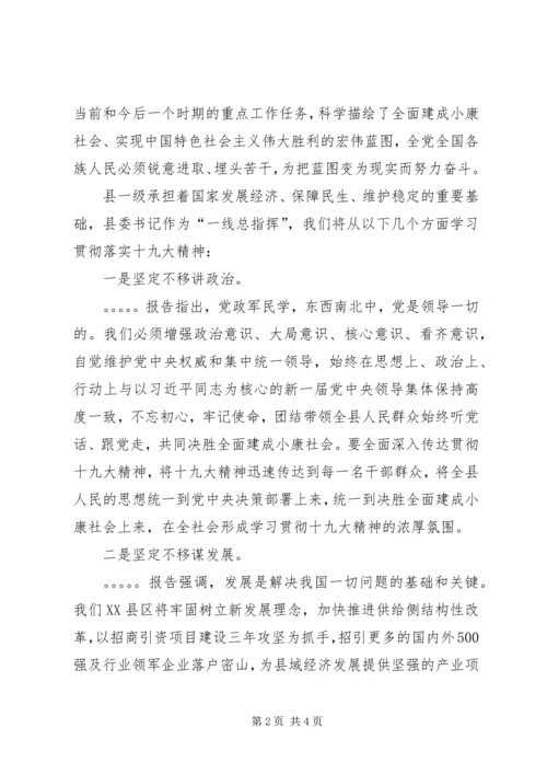 学习十九大精神研讨发言 (3).docx