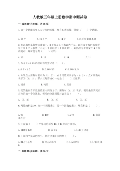 人教版五年级上册数学期中测试卷精品（典型题）.docx