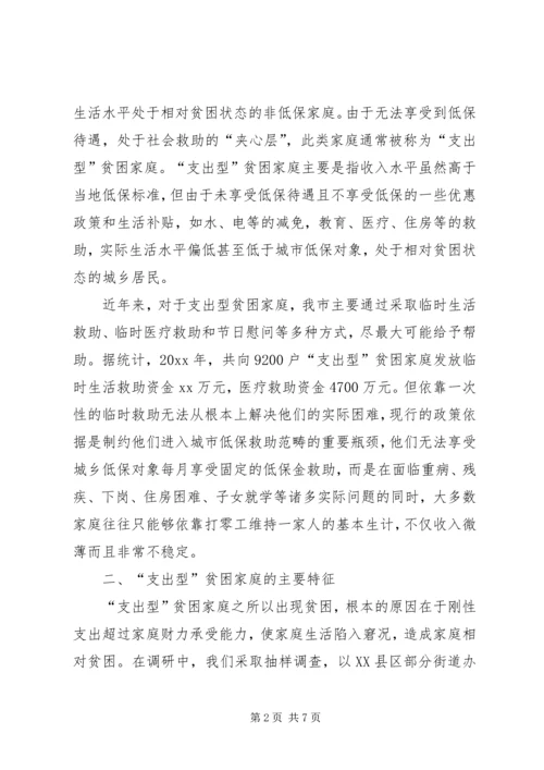 城乡低保工作调研报告 (3).docx