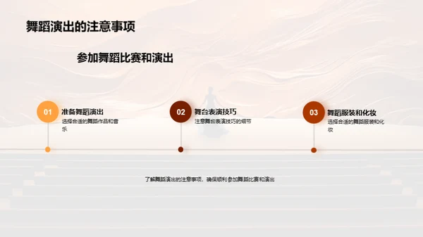 舞蹈表演与技巧分享