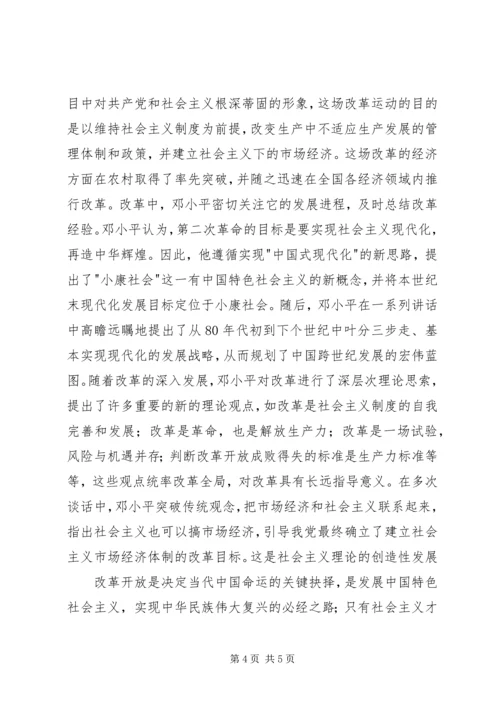 复兴之路——伟大的转折观后感 (2).docx