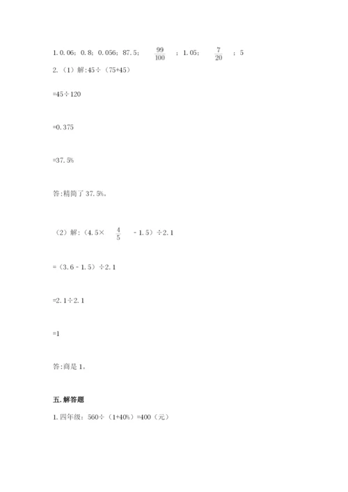 北京版六年级下册数学期中测试卷带答案（最新）.docx