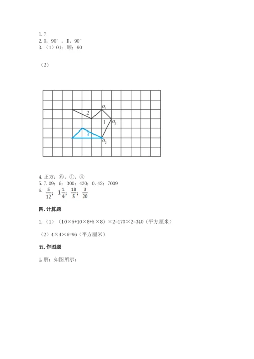 人教版五年级下册数学期末考试卷及答案【夺冠】.docx